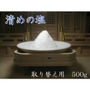 【静岡木工】静岡木工 盛り塩用 清めの塩 神棚用 神具