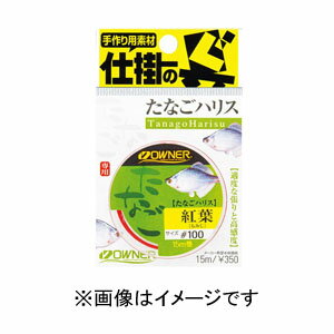 【オーナー OWNER】オーナー たなごハリス 紅葉 赤 81130