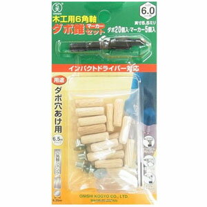 【大西工業 ONISHI】大西工業 22-MS 6 ダボ錐マーカーセット 6mm用