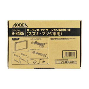 エーモン S2485 オーディオ ナビゲーション取付キット