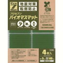【プロセブン Pro-7】プロセブン B-N50G バイオマスマット 50×50mm 4枚入