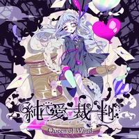 【Queen of Wand】純愛裁判