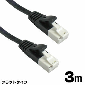 【あきばお〜】LANケーブル フラットタイプ 3m ブラック ツメ折れ防止 CAT6対応