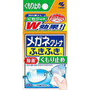 【小林製薬】小林製薬 メガネクリーナふきふき くもり止め 20包