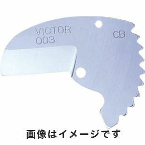 【ビクター VICTOR】ビクター 3 エンビカッター 替刃 VP30用