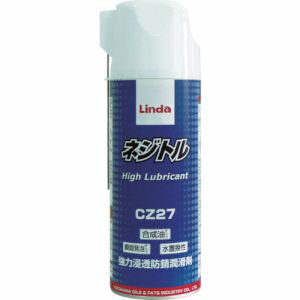 【横浜油脂工業 Linda】Linda CZ27 ネジトル 335ml 横浜油脂工業