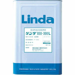 【横浜油脂工業 Linda】Linda DA09 低毒性流出油処理剤 リンダOSD300L 16L 横浜油脂工業