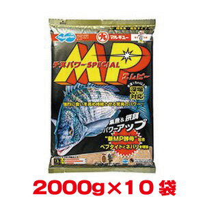 【マルキュー】マルキュー チヌパワースペシャルMP エムピー 2000g×10袋 1ケース クロダイ チヌ