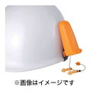 【トーヨーセフティー TOYO SAFETY】トーヨーセフティー 収納式耳栓 三重傘タイプ ヘルメット取付用 収納式耳栓 1962-S