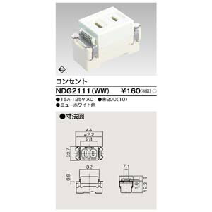 【東芝ライテック TOSHIBA】東芝ライテック NDG2111 WW コンセント