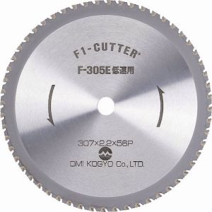 【大見工業】大見 F305E OMIF1カッター(低速用)