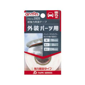 エーモン 両面テープ