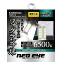 【カシムラ kashimura】カシムラ NB-019 LEDフォグランプ球 6500K HBタイプ