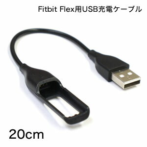 【Fitbit Flex用】Fitbit(フィットビット) Flex ワイヤレス 活動量計 睡眠計 リストバンド用USB充電ケ..