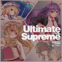 【556ミリメートル & Amateras Records】Ultimate vs. Supreme