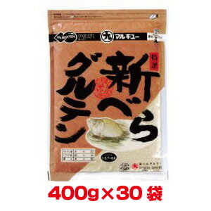 送料無料！！【マルキュー】マルキュー 新べらグルテン 400g×30袋 1ケース ヘラブナ へら鮒【smtb-u】