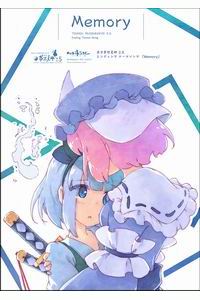 東方夢想夏郷2.5 EDテーマ「Memory」B3ポスター