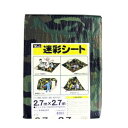 【ユタカメイク Yutaka】ユタカメイク MS20-04 シート 2000迷彩シート 2.7×2.7
