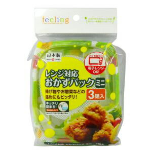 【大和物産】大和物産 フィーリング レンジ対応 おかずパック 野菜柄 ミニ 3組入 使い捨て容器