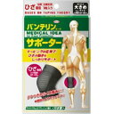 【興和 Kowa】バンテリンコーワサポーター ひざ専用 ゆったり大きめサイズ 興和