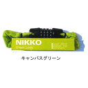 【ニッコー NIKKO】ニッコー N-658C-300 マイセットチェーン錠 4×300mm キャンパスグリーン N658C300GE
