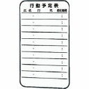 送料無料!!【トラスコ TRUSCO】トラスコ SH-215D スチール製ホワイトボード ミニ行動予定表 600×350 TRUSCO メーカー直送 代引不可 ...