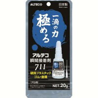 【アルテコ ALTECO】
アルテコ 711-DP 0112-00011 プロ用瞬間接着剤 金属ゴム用 20g ALTECO