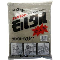 【家庭化学工業】インスタントモルタル仕上用グレー3kg3590243000