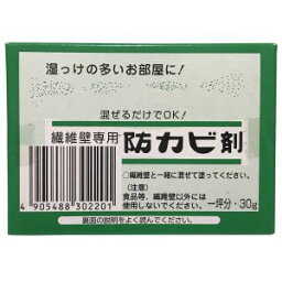 【家庭化学工業】家庭化学工業 繊維壁用防カビ剤 30g