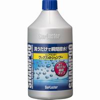 シュアラスター S-31 ワックスシャンプー 850ml SurLuster