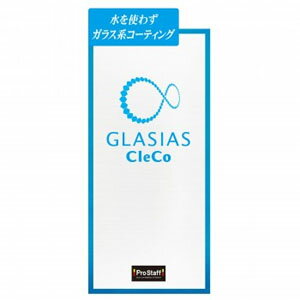 プロスタッフ グラシアス クレコ 400ml S-159