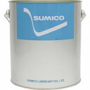 【住鉱潤滑剤 SUMICO】住鉱潤滑剤 245472 グリース(合成油系・消音タイプ) スミテック304 2.5kg SUMICO