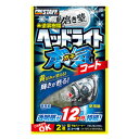 【プロスタッフ PROSTAFF】プロスタッフ S132 魁磨き塾 ヘッドライトガチコート PROSTAFF