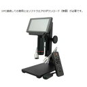 送料無料!!【アズワン AS ONE】アズワン デジタルマイクロスコープ モニター付 4-554-01 WAT3045 メーカー直送 代引不可【smtb-u】