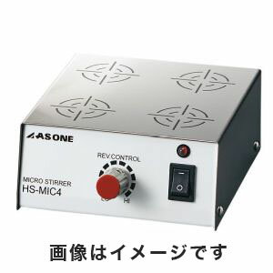 送料無料 【アズワン AS ONE】アズワン ミクロスターラー 4-570-01 HS-MIC4 メーカー直送 代引不可【smtb-u】