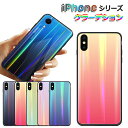 iPhone XR ケース iPhone XS ケース iPhone XS Max ケース iPhone7 ケース iPhone8 ケース iPhone8 Plus iPhone7 Plus ガラス背面 クリア TPUバンパー 強化ガラスケース 硬度9H 薄型 軽量 キズ防止透明 グラデーション 全面保護カバー 耐衝撃 ストラップホール付き