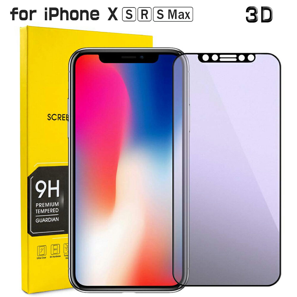 iphone xs xr max 液晶ガラスフィルム iphone8 iphone7 iphone6s iphone8plus 強化ガラスフィルム 画面保護シート 繊維フレーム 3D ガラスフィルム アイホンフィルム 硬度9H ブルーライトカット飛散防止 気泡防止 指紋防止