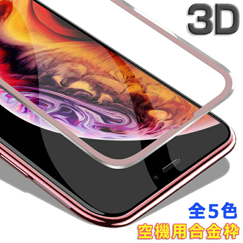楽天市場】iphone8 ガラスフィルム(カラーシルバー)(液晶保護 楽天市場】iphone8 ガラスフィルム(カラーシルバー)(液晶保護