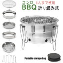 バーベキューコンロ 焚き火台 折り畳み式 携帯便利 ステンレススチール製 BBQ