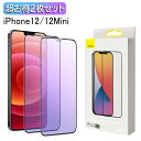 iPhone 保護フィルム ガラスフィルム ブルーライトカットiPhone12 iPhone12 mini iPhone12 Pro iPhone12 Pro ...