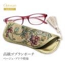 【お買い物マラソン限定ポイント5倍】【日本製】 眼鏡ケース 母の日 ゴブラン織 メガネポーチ 軽量 スリム ソフト 小型 薄型 コンパクト メガネ拭き付き おし...