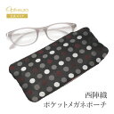 【日本製】 眼鏡ケース 西陣織 ポーチ 父の日 黒 軽量 スリム スマホ ソフト 小型 薄型 コンパクト メガネ拭き付き おしゃれ モダン 高級 メンズ 大人 ...