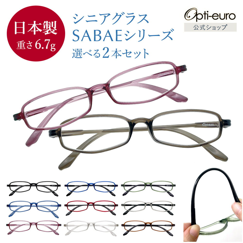 西敬 老眼鏡セット 老眼鏡 S-104S2 黄 【ECJ】