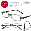 【お買い物マラソン限定ポイント5倍】【日本製】 超軽量6.7g 老眼鏡 母の日 グリーン おしゃれ かっこいい 軽い 柔らかい 超弾性TR-90 UVカット 非球面レンズ 鯖江 レディース メンズ 40代 50代 60代 老眼鏡 母の日 度数 +0.75～+4.00 スクエア 緑/黒 レビュー特典1年保証