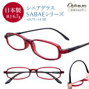 【日本製】 超軽量6.7g 老眼鏡 母の日 レッド おしゃれ 軽い 柔らかい 超弾性TR-90 UVカット 非球面レンズ 鯖江 レディース メンズ 40代 50...
