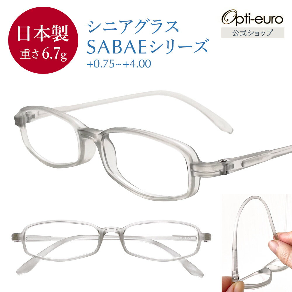 【お買い物マラソン限定ポイント5倍】【日本製】 超軽量6.7g 老眼鏡 父の日 グレー おしゃれ かっこいい 軽い 柔らかい 超弾性TR-90 UVカット 非球面レンズ 鯖江 レディース メンズ 40代 50代 60代 老眼鏡 父の日 度数 +0.75～+4.00 スクエア 灰色 レビュー特典1年延長保証