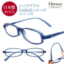 【お買い物マラソン限定ポイント5倍】【日本製】 超軽量6.7g 老眼鏡 母の日 ブルー おしゃれ かっこいい 軽い 柔らかい 超弾性TR-90 UVカット 非球面レンズ 鯖江 レディース メンズ 40代 50代 60代 老眼鏡 母の日 度数 +0.75～+4.00 スクエア 青 レビュー特典1年延長保証