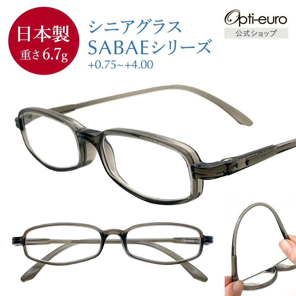 【日本製】 超軽量6.7g 老眼鏡 ブラック おしゃれ かっこいい 軽い 柔らかい 超弾性TR-90 UVカット 非球面レンズ 鯖江 レディース メンズ 40代 50代 60代 老眼鏡 度数 +0.75～+4.00 スクエア 黒 レビュー特典1年延長保証