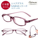 【お買い物マラソン限定ポイント5倍】【日本製】 超軽量6.7g 老眼鏡 母の日 パープル おしゃれ 軽い 柔らかい 超弾性TR-90 UVカット 非球面レンズ 鯖江 レディース メンズ 40代 50代 60代 老眼鏡 母の日 度数 0.75～ 4.00 スクエア 紫 レビュー特典1年延長保証