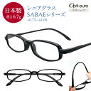 【日本製】 超軽量6.7g 老眼鏡 母の日 ブラック おしゃれ かっこいい 軽い 柔らかい 超弾性TR-90 UVカット 非球面レンズ 鯖江 レディース メンズ 40代 50代 60代 老眼鏡 母の日 度数 +0.75～+4.00 スクエア 黒 レビュー特典1年延長保証